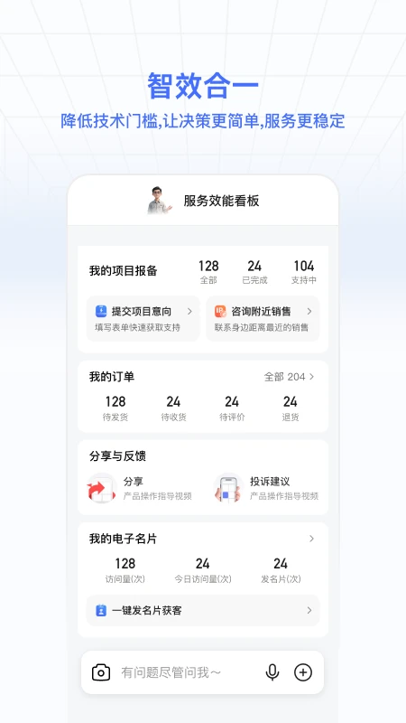 海康数智通截图3
