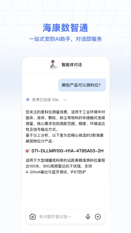 海康数智通截图4