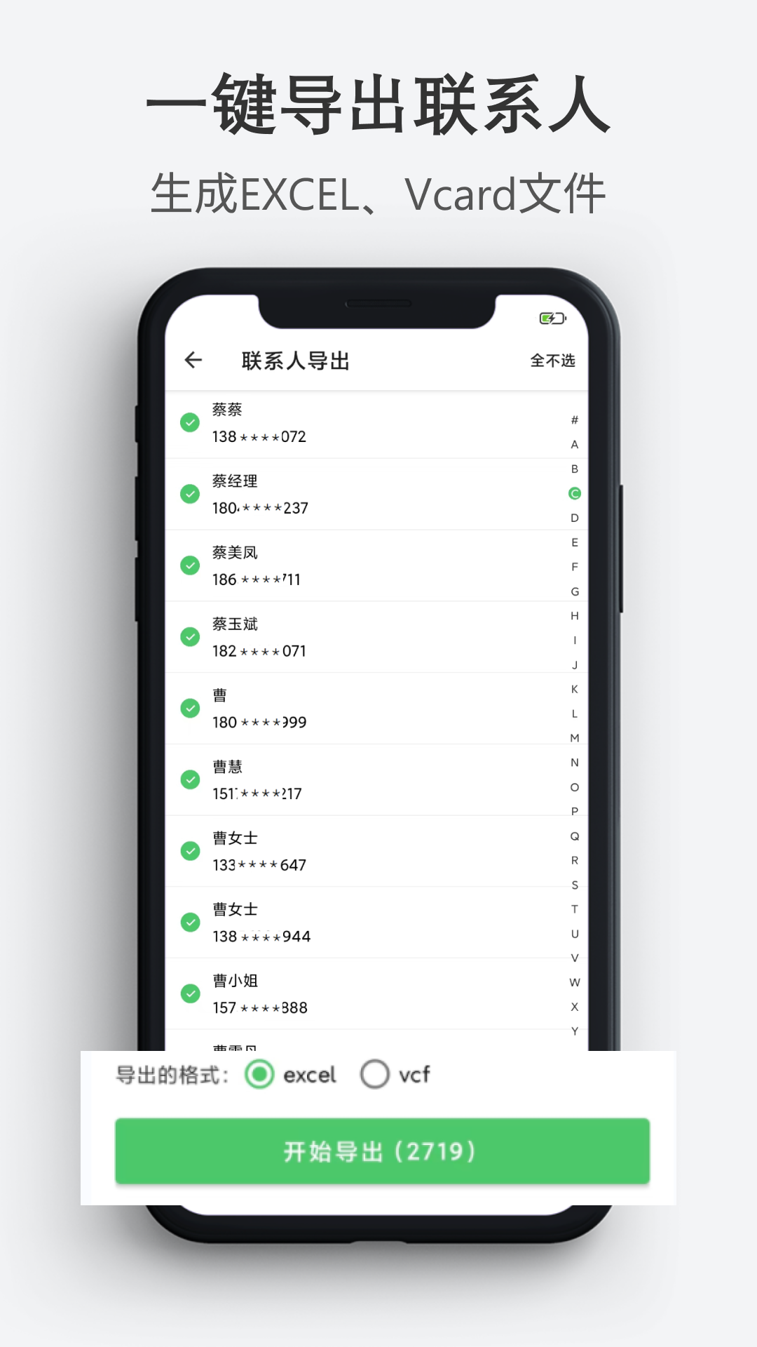 通讯录导入导出 安卓版 操作界面