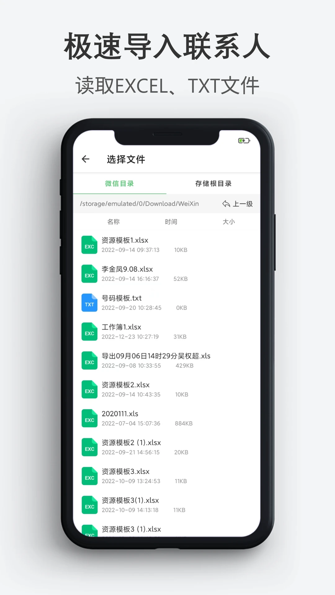 通讯录导入导出截图0