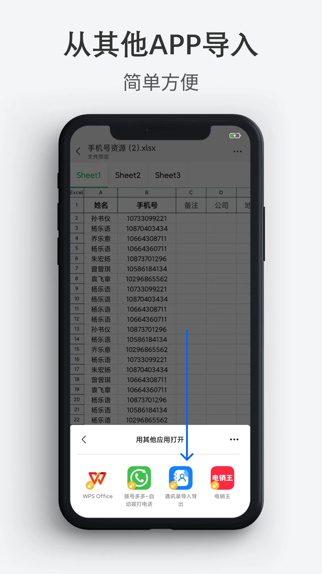 通讯录导入导出截图1