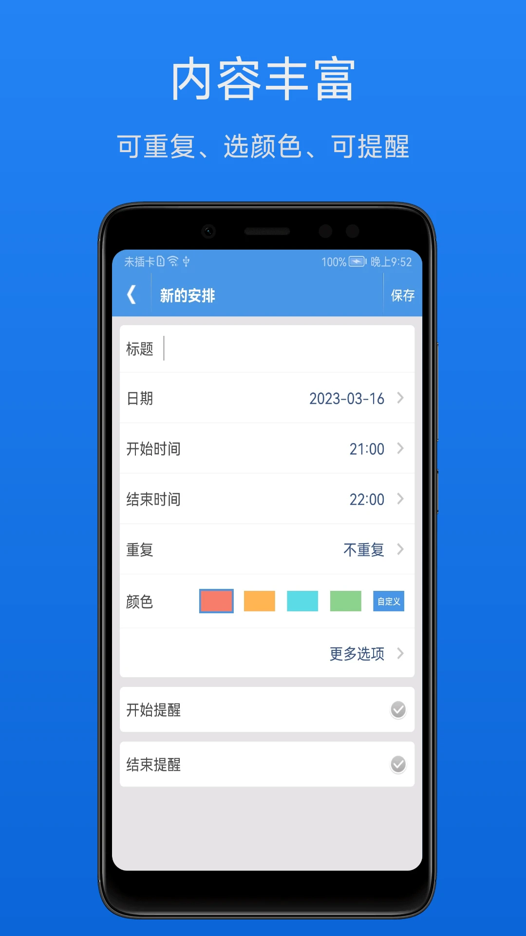 �����ճ̱�1.5.7 ��Ч�ճ̹�����ͼ4