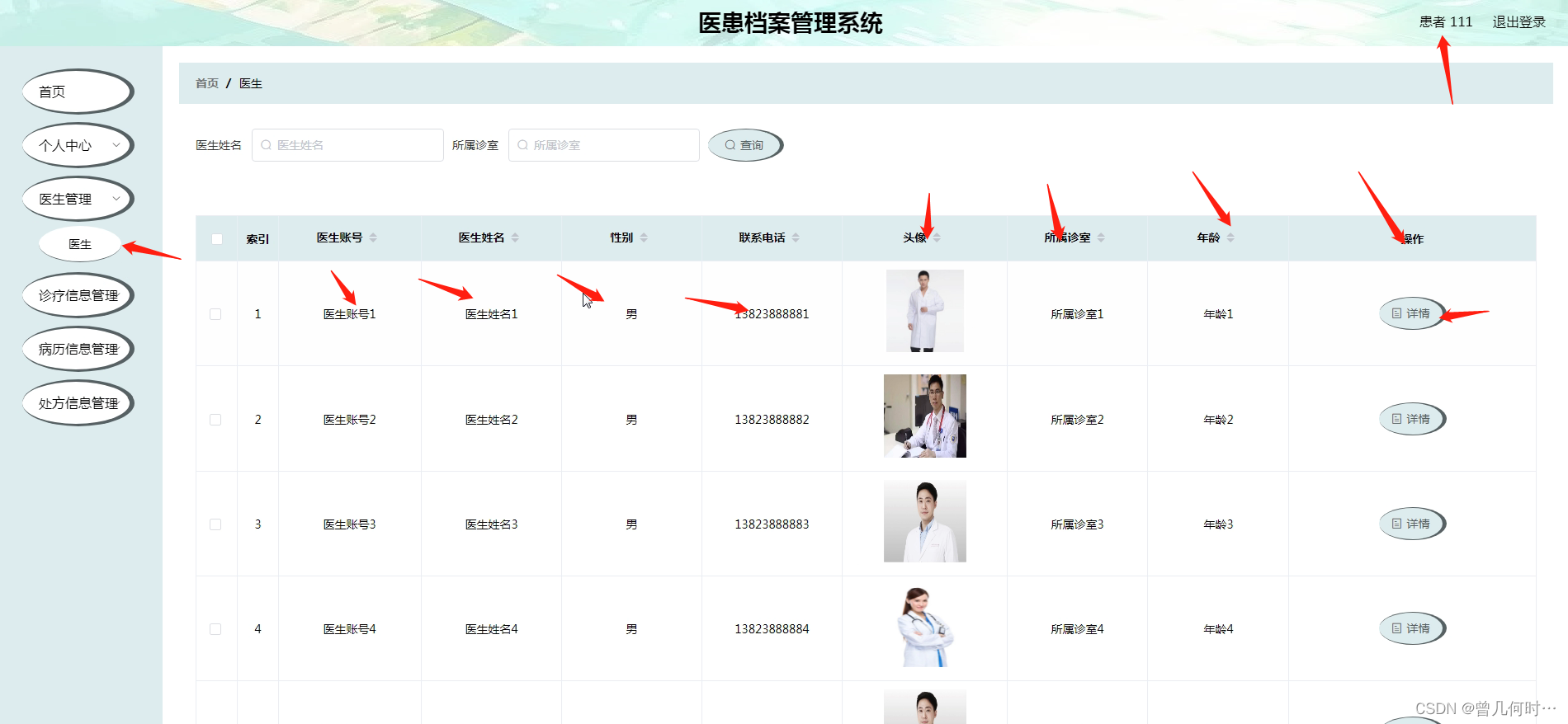 医生工作室 安卓版 患者档案管理界面