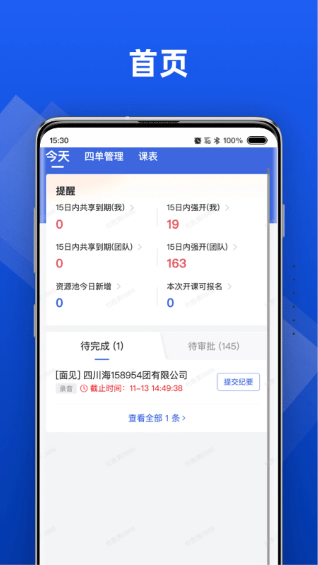 行动协同截图0