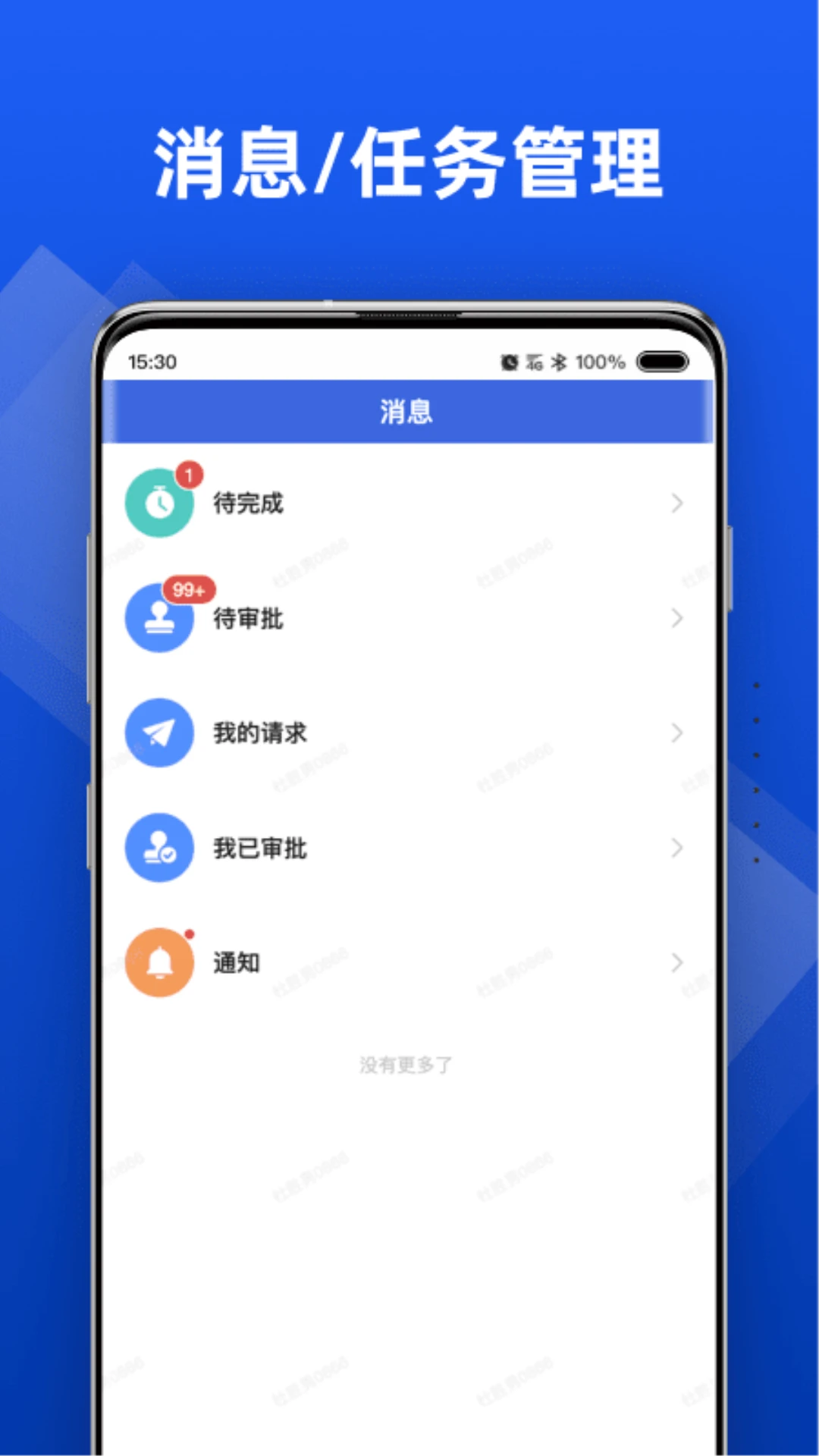 行动协同截图1