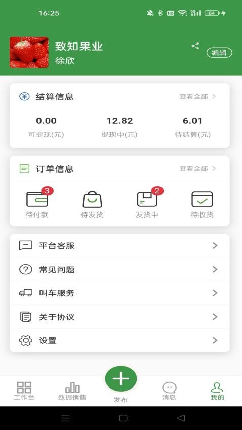 鲜卖家 安卓版 界面