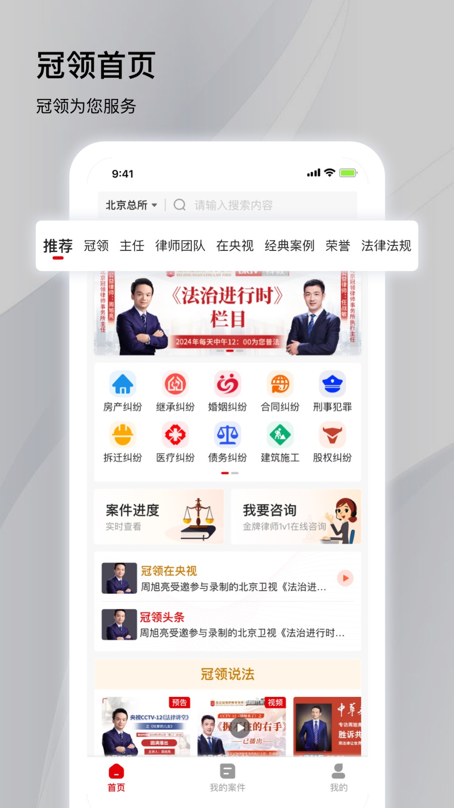 冠领律师 安卓版 界面截图