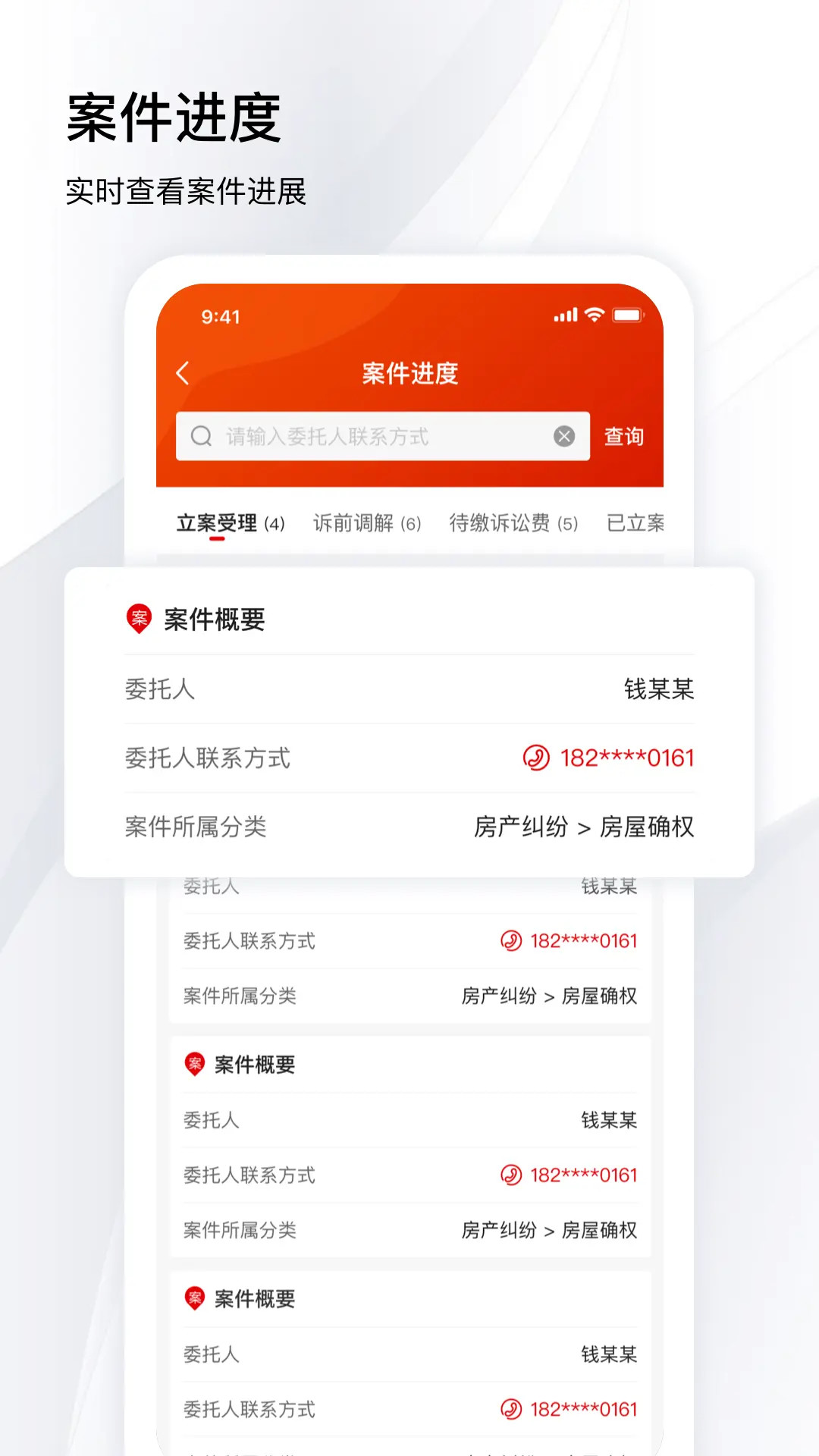 冠领律师截图0