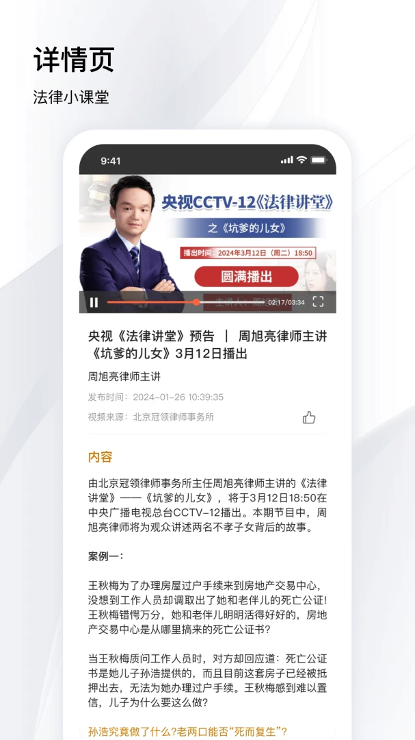 冠领律师截图2