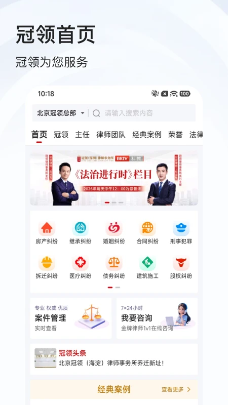 冠领律师截图1