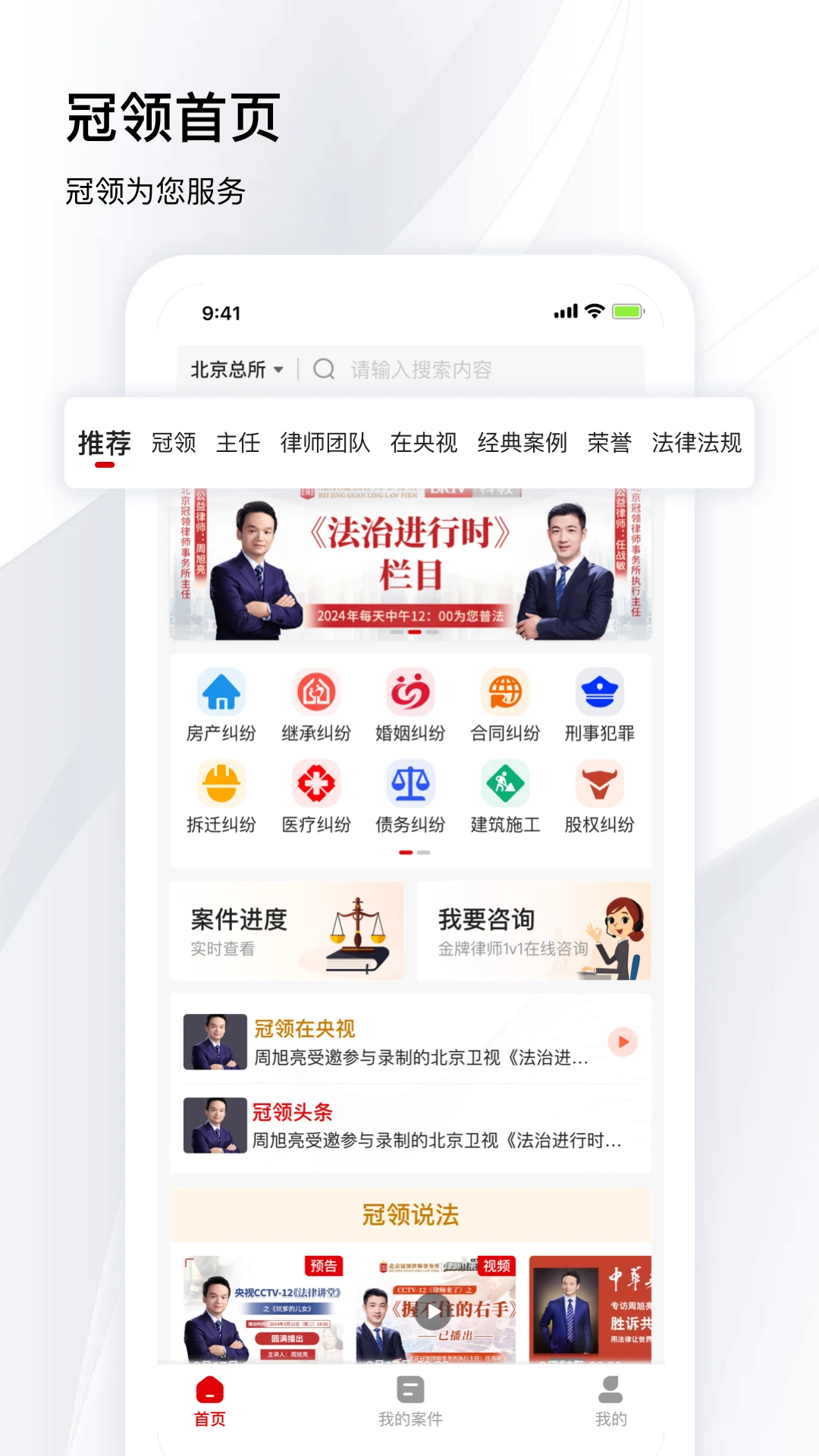 冠领律师截图3