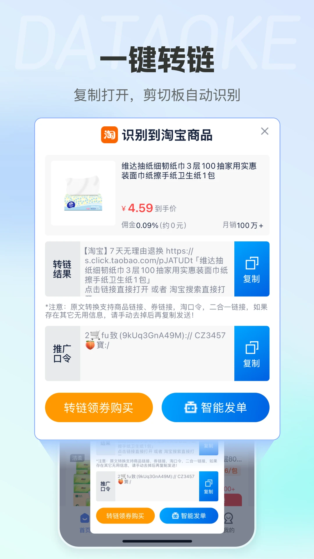 大淘客联盟截图0