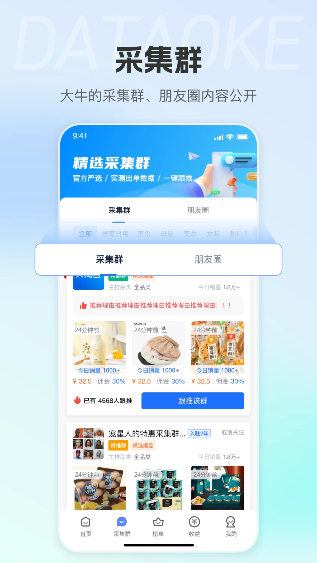 大淘客联盟截图2