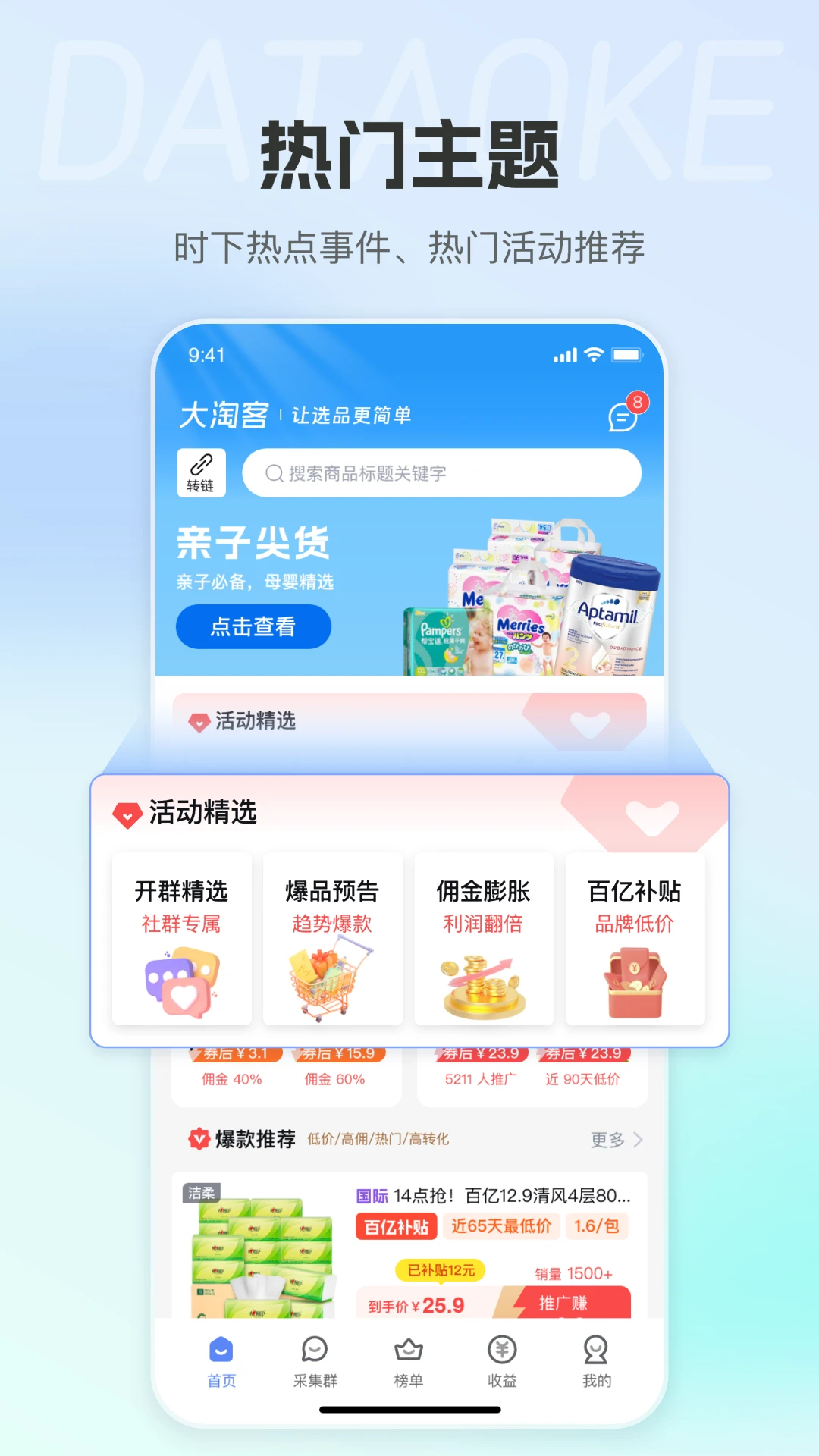 大淘客联盟截图4