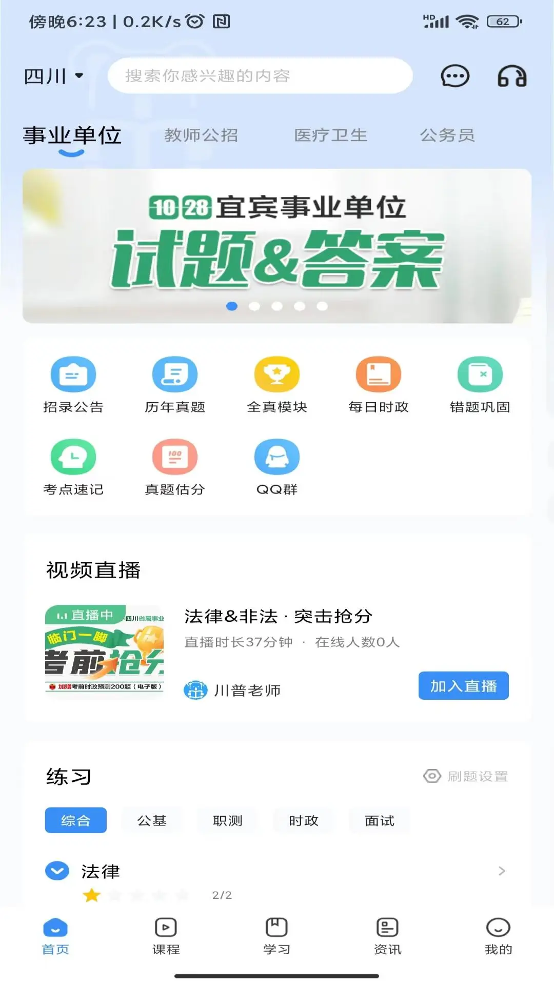 考拉上岸截图0