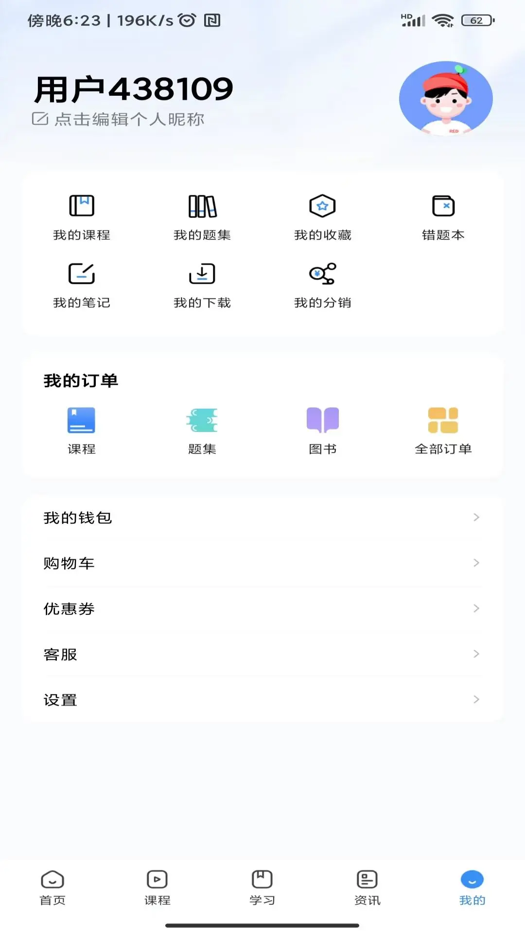 考拉上岸截图2