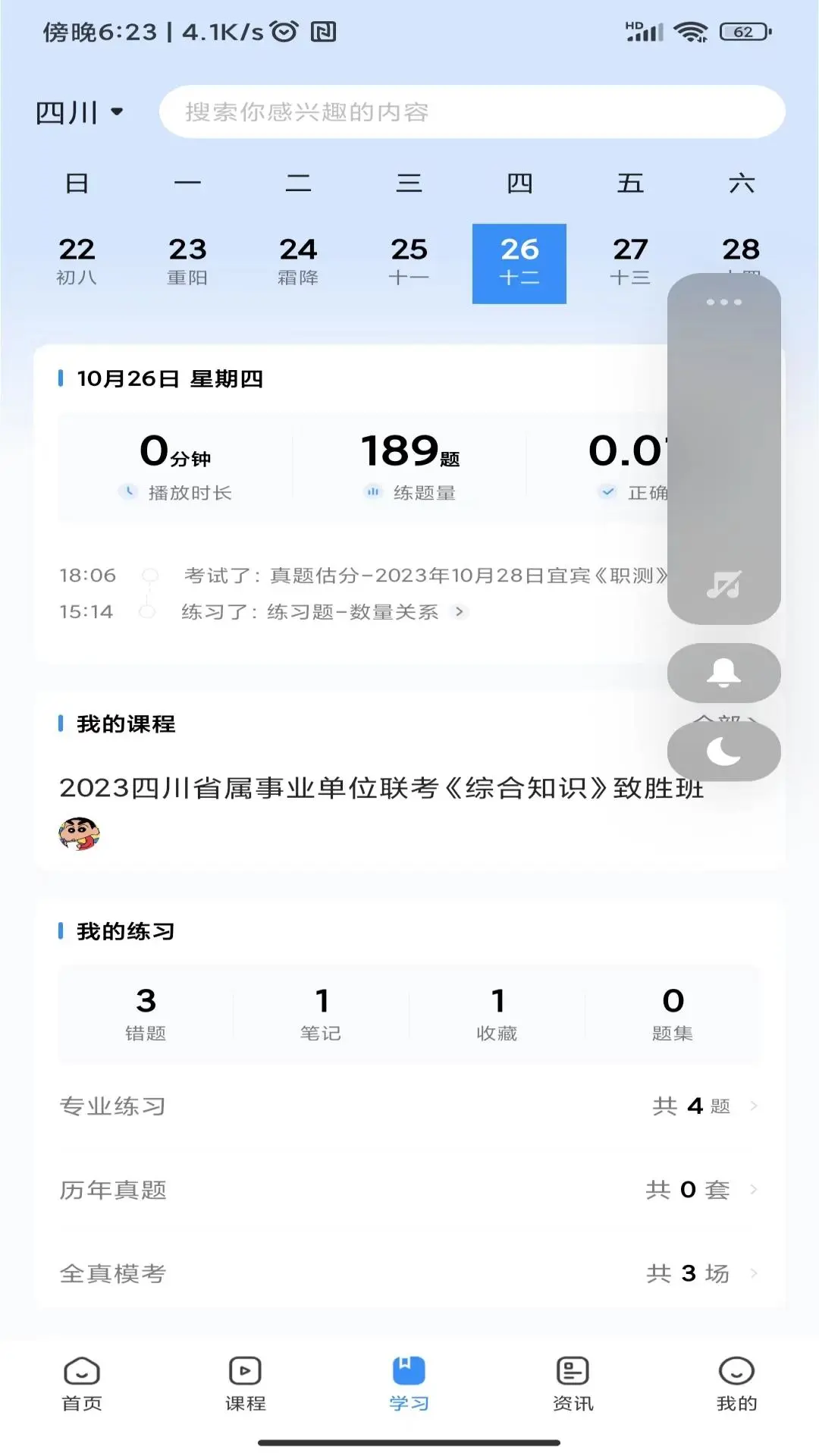 考拉上岸截图3
