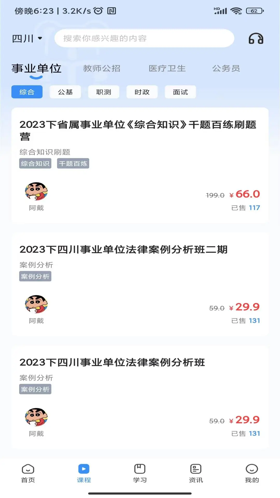 考拉上岸截图1