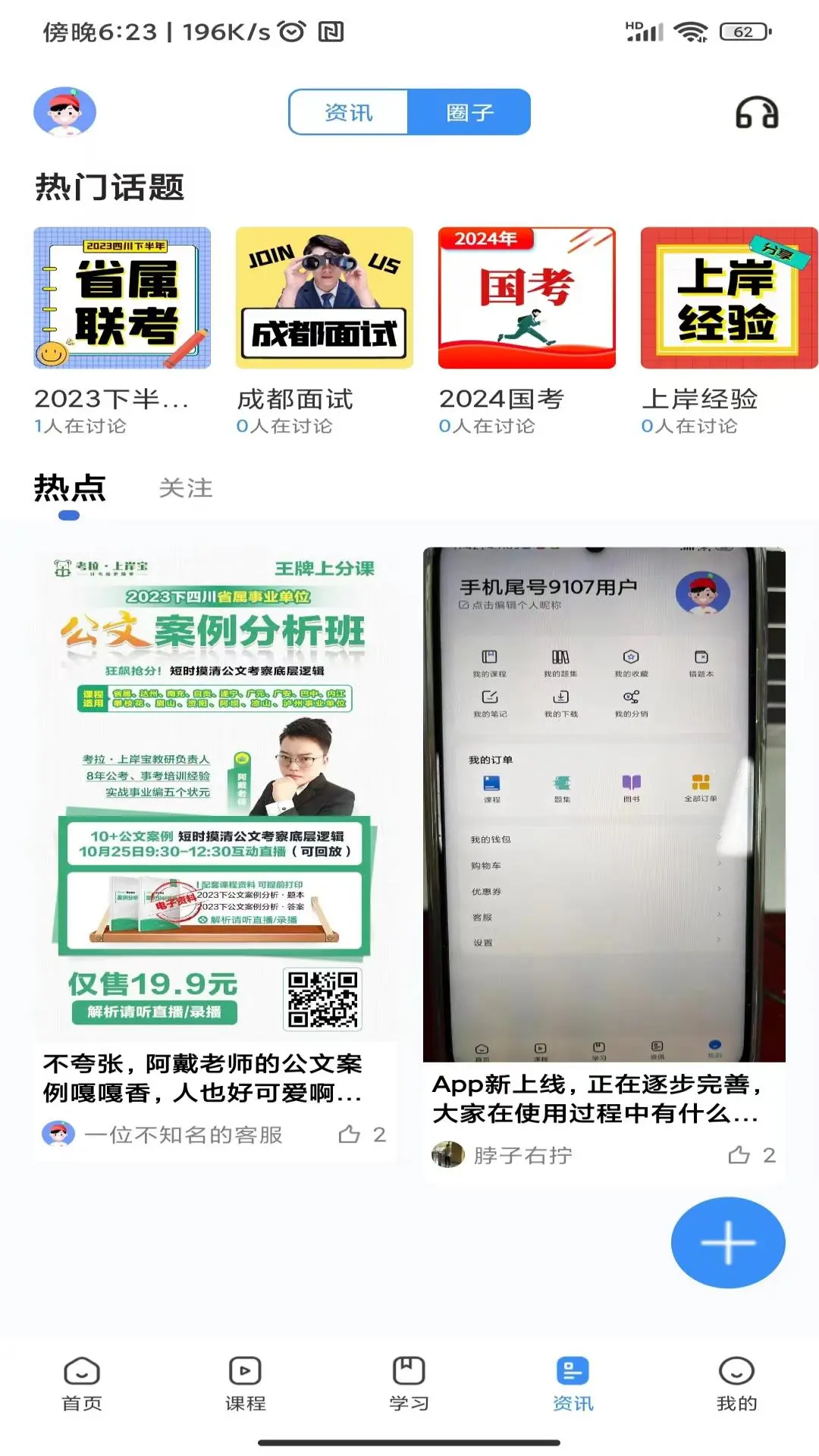 考拉上岸截图4