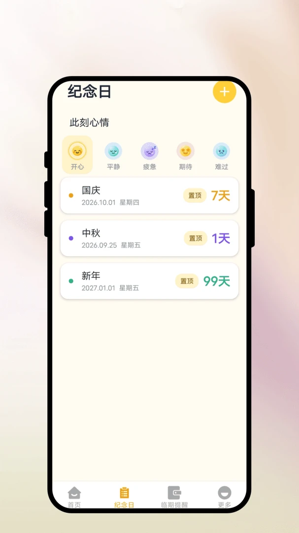 ����ʰ�䱸��1.0.1 ������¼��ͼ2