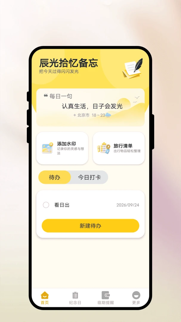 ����ʰ�䱸��1.0.1 ������¼��ͼ1