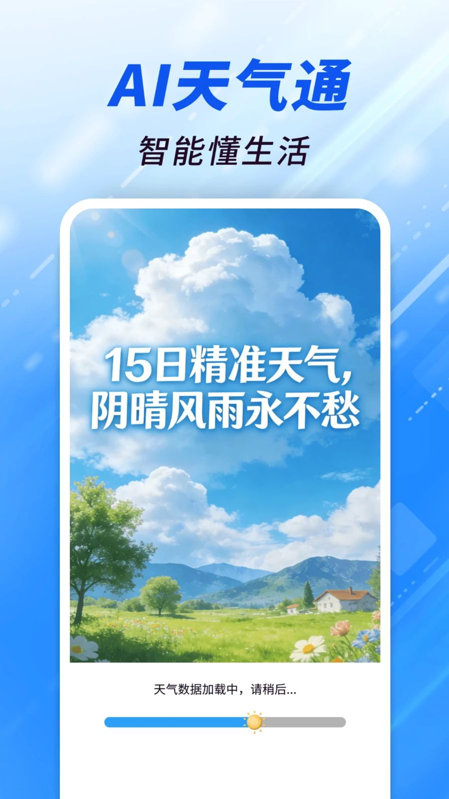 AI����ͨ1.0.03.00 ��������Ԥ����ͼ1