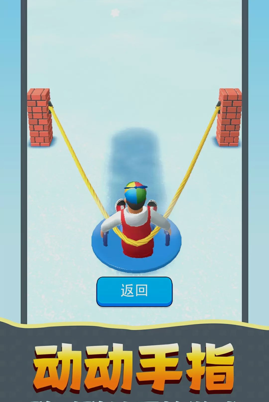 弹弓大作战截图1