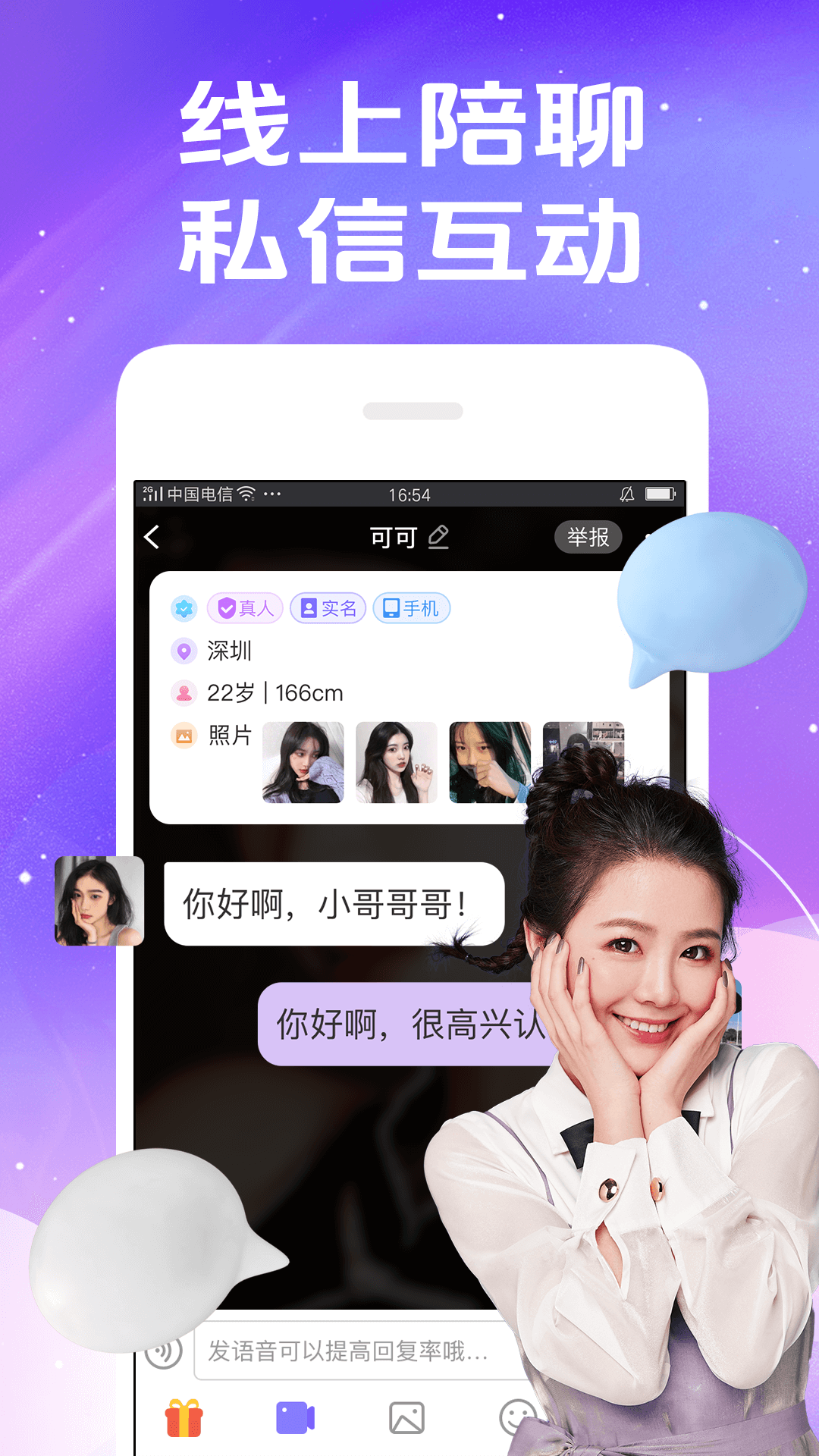 秀聊安卓版 聊天界面 截图