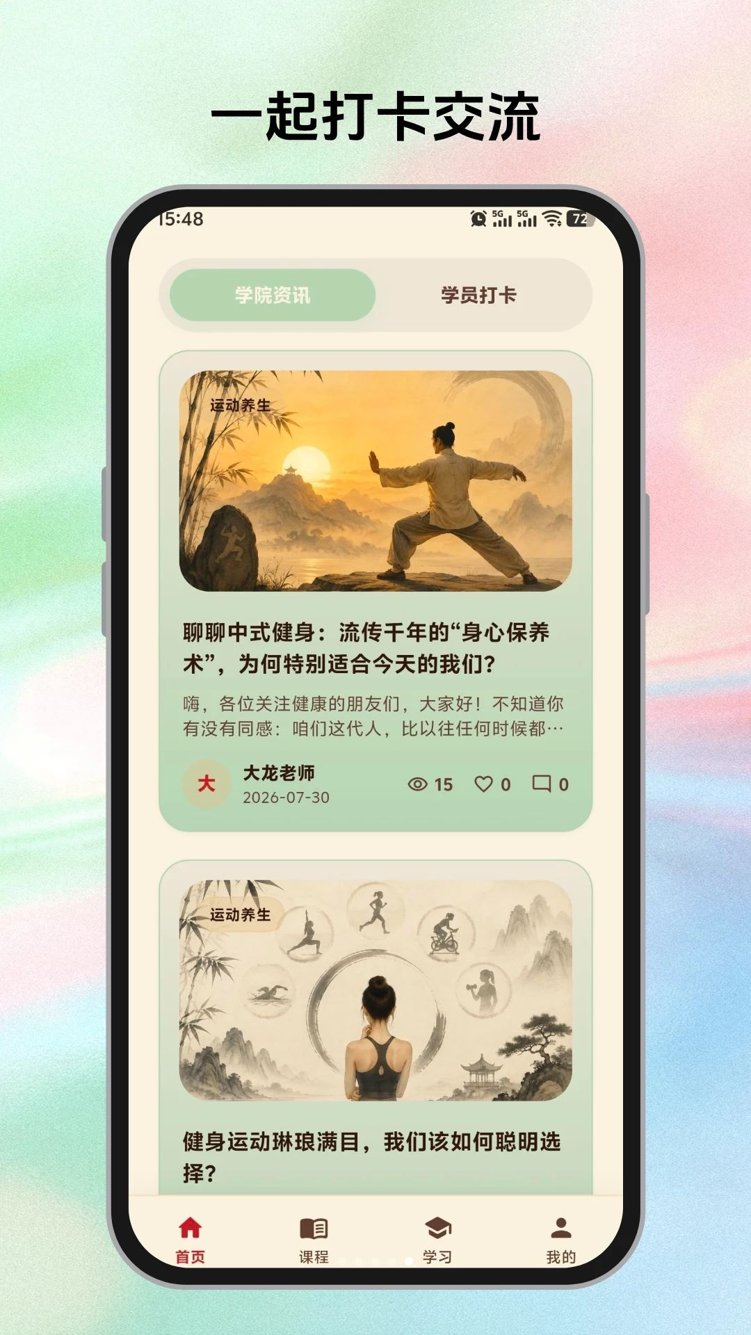 美力人生(WePink Life)截图1
