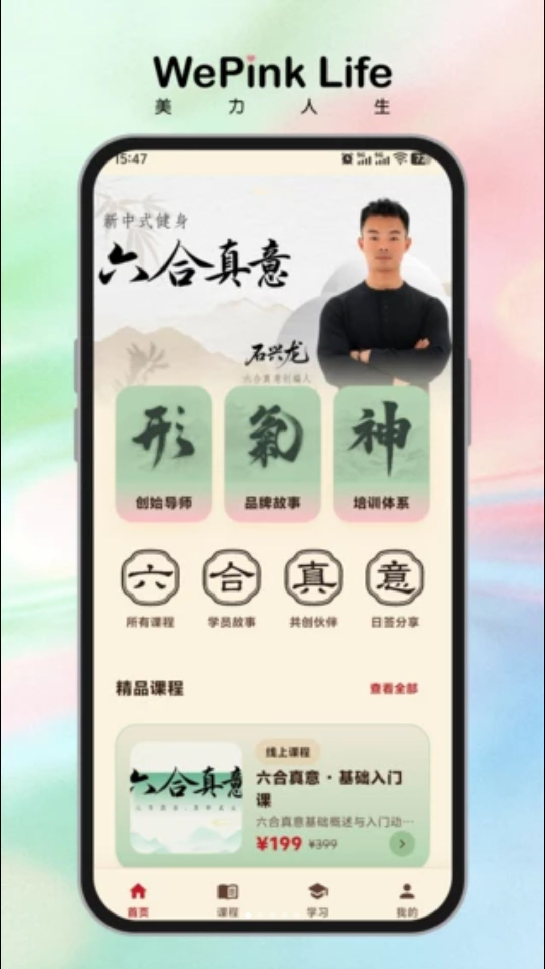 美力人生(WePink Life)截图0