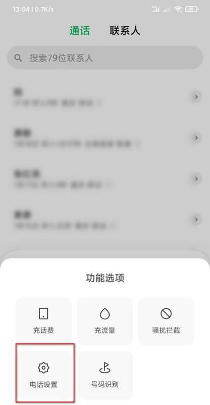 猎鹰拦截骚扰电话 安卓版 功能界面截图