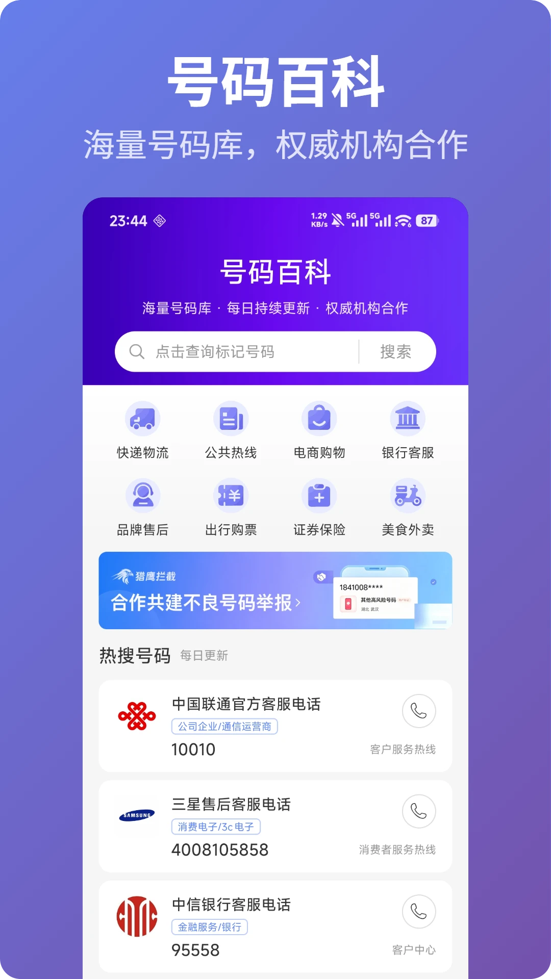 ��ӥ����ɧ�ŵ绰1.1.5�������ذ�2026��ɧ�Ź��߽�ͼ4
