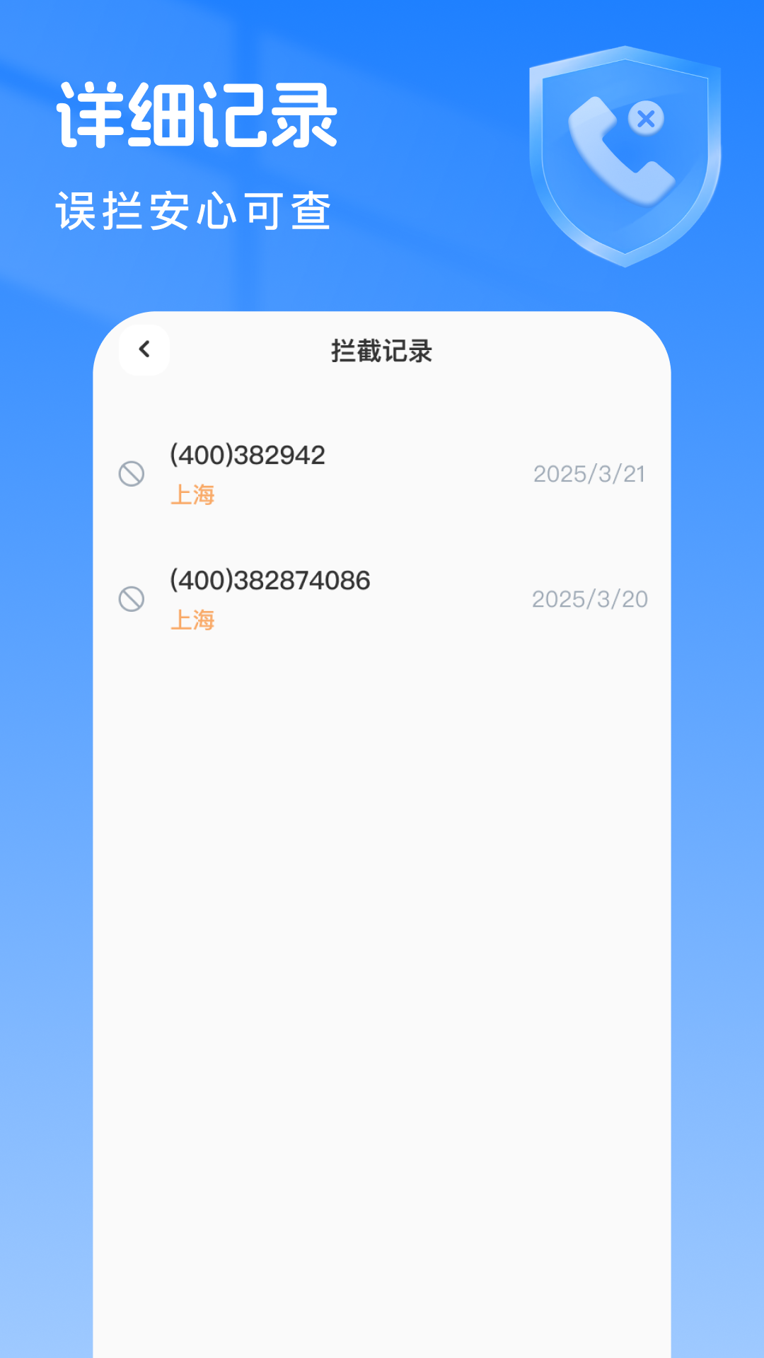 猎鹰拦截骚扰电话 安卓版 界面截图