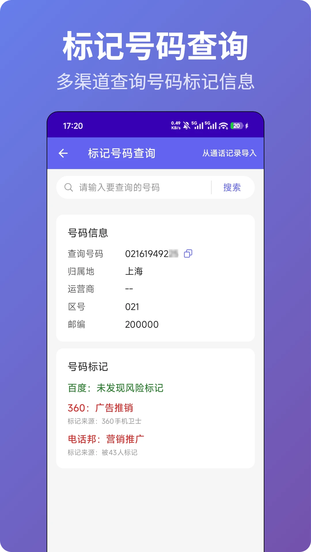 ��ӥ����ɧ�ŵ绰1.1.5 �������ذ�2026��׿��ɧ�Ź��߽�ͼ3