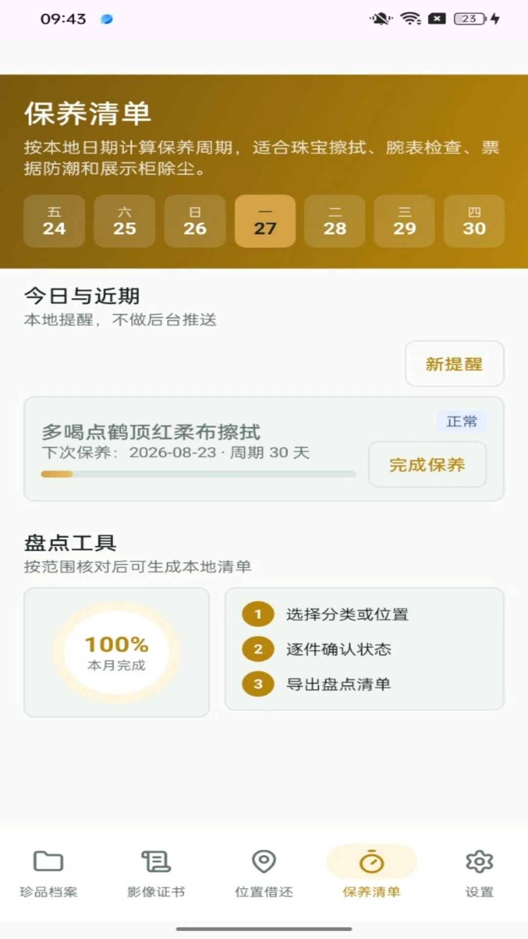 �����۱�1.0.4 2026���ǩ�����ֽ�ͼ0