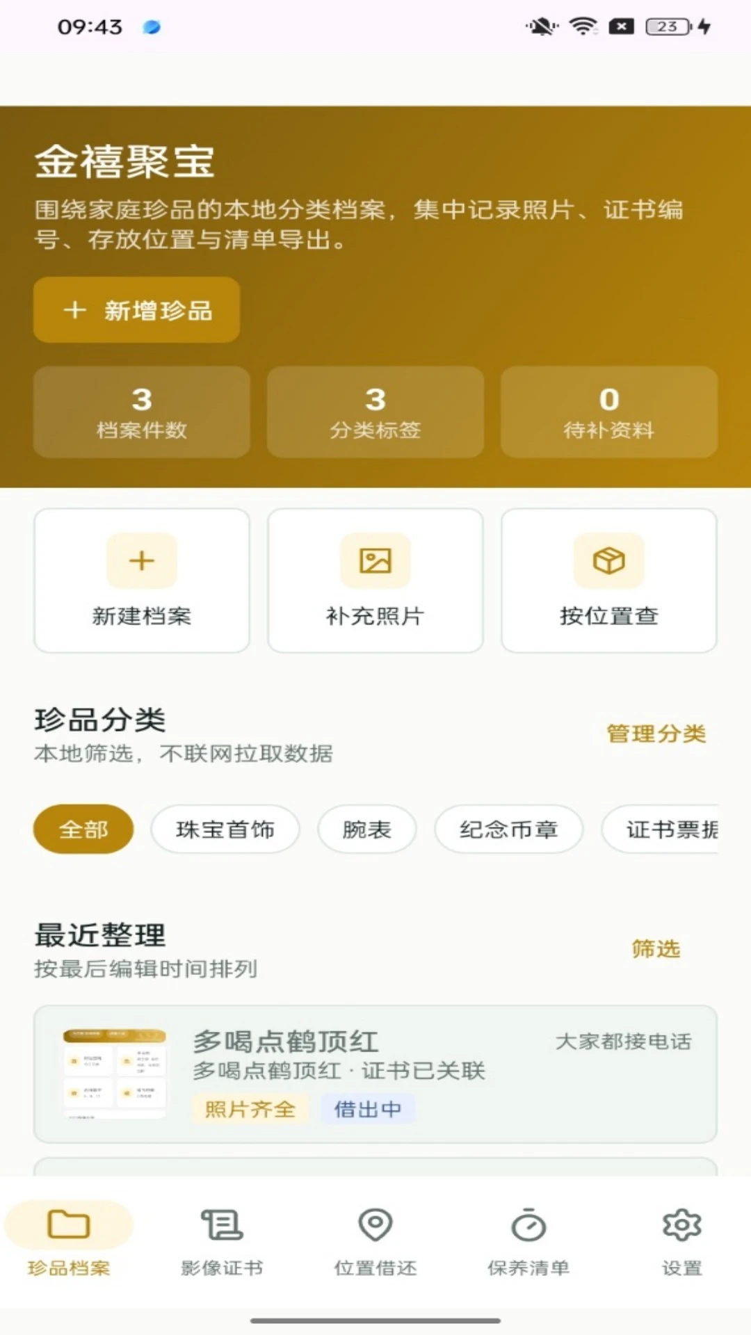 �����۱�1.0.4 2026���ǩ�����ֽ�ͼ1