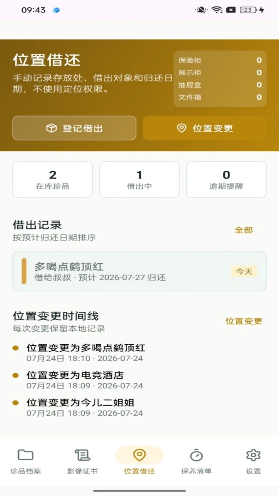 �����۱�1.0.4 2026���ǩ�����ֽ�ͼ2