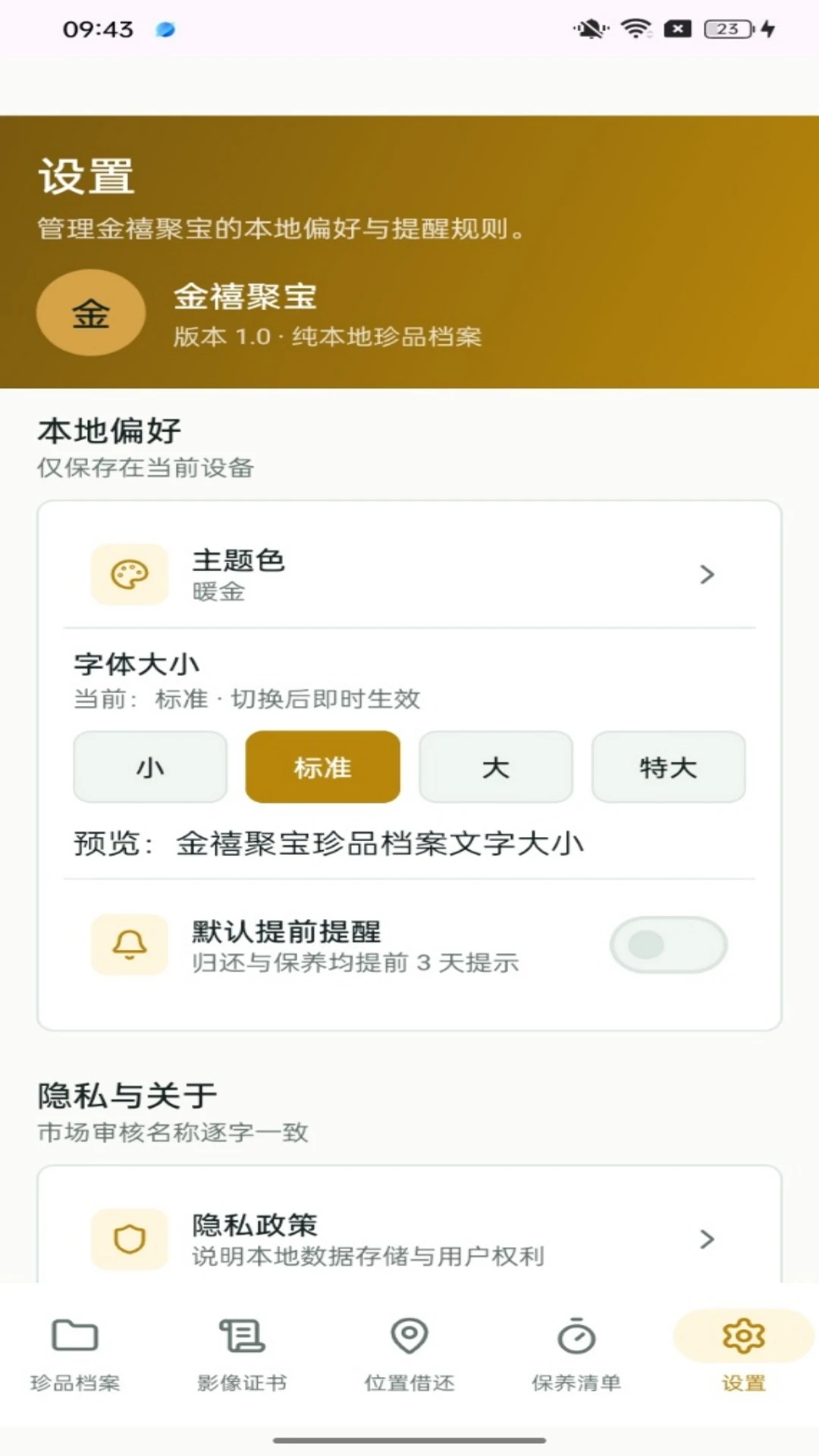 �����۱�1.0.4 2026���ǩ�����ֽ�ͼ3