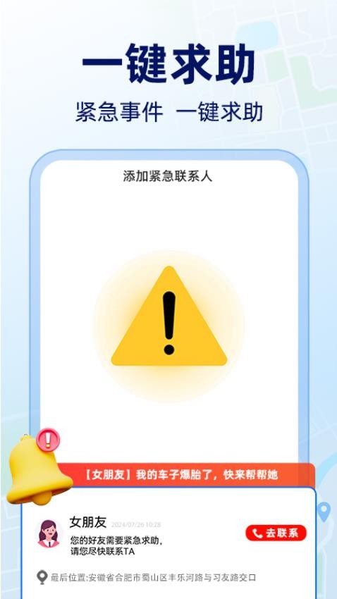 手机号免费实时定位 安装教程 安卓版