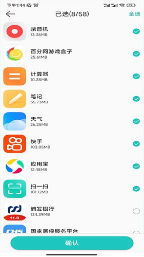 一键换机 安卓版 使用教程