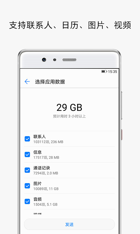 һ������19.0 �ֻ�����Ǩ�ƽ�ͼ2