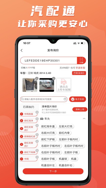 一体系汽配软件安卓版界面