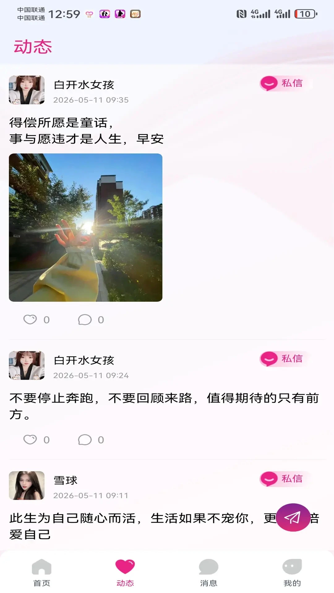 ˲��1.0.7 2026��׿�罻����������ͼ1