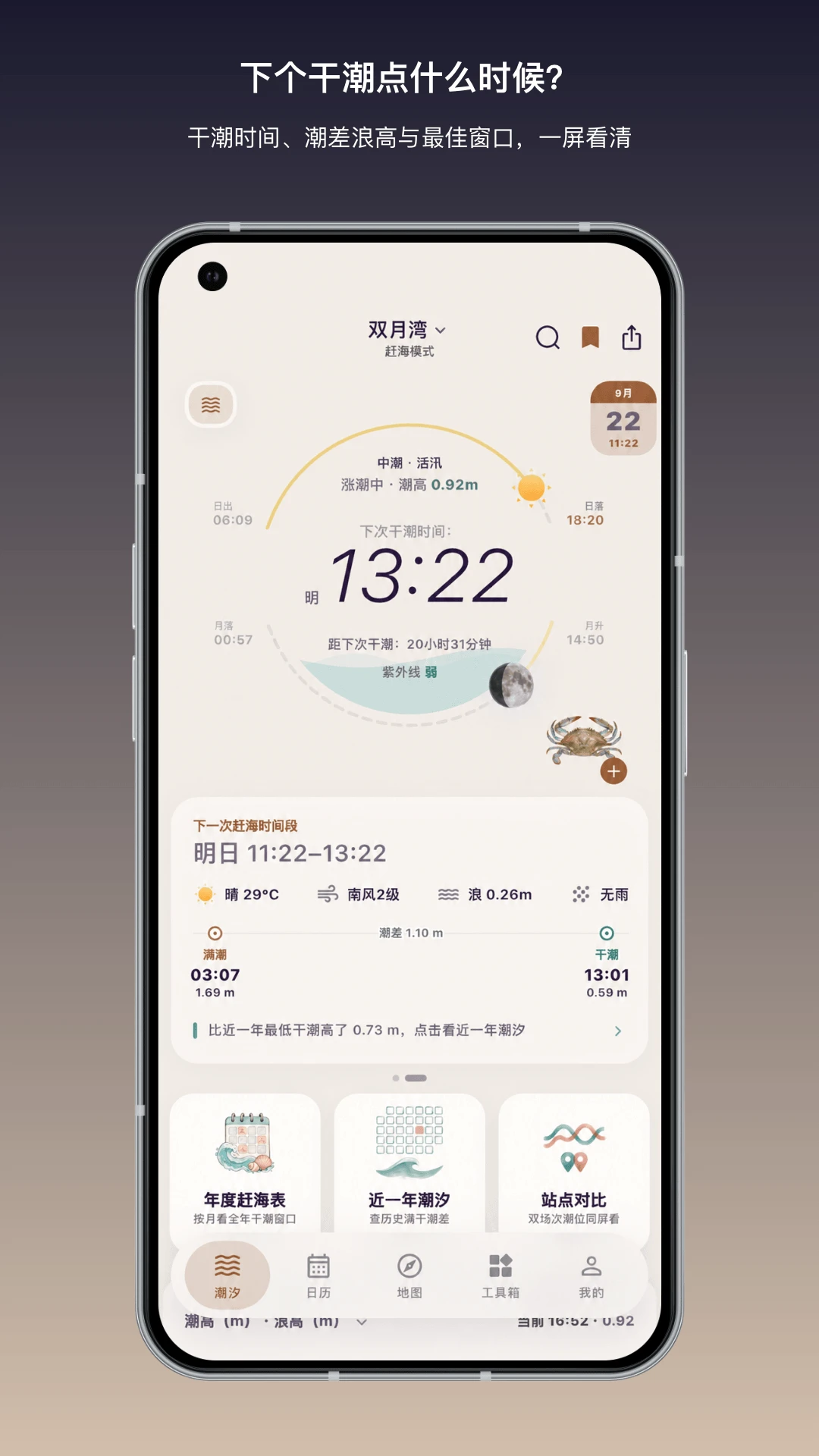 如意潮汐表截图0