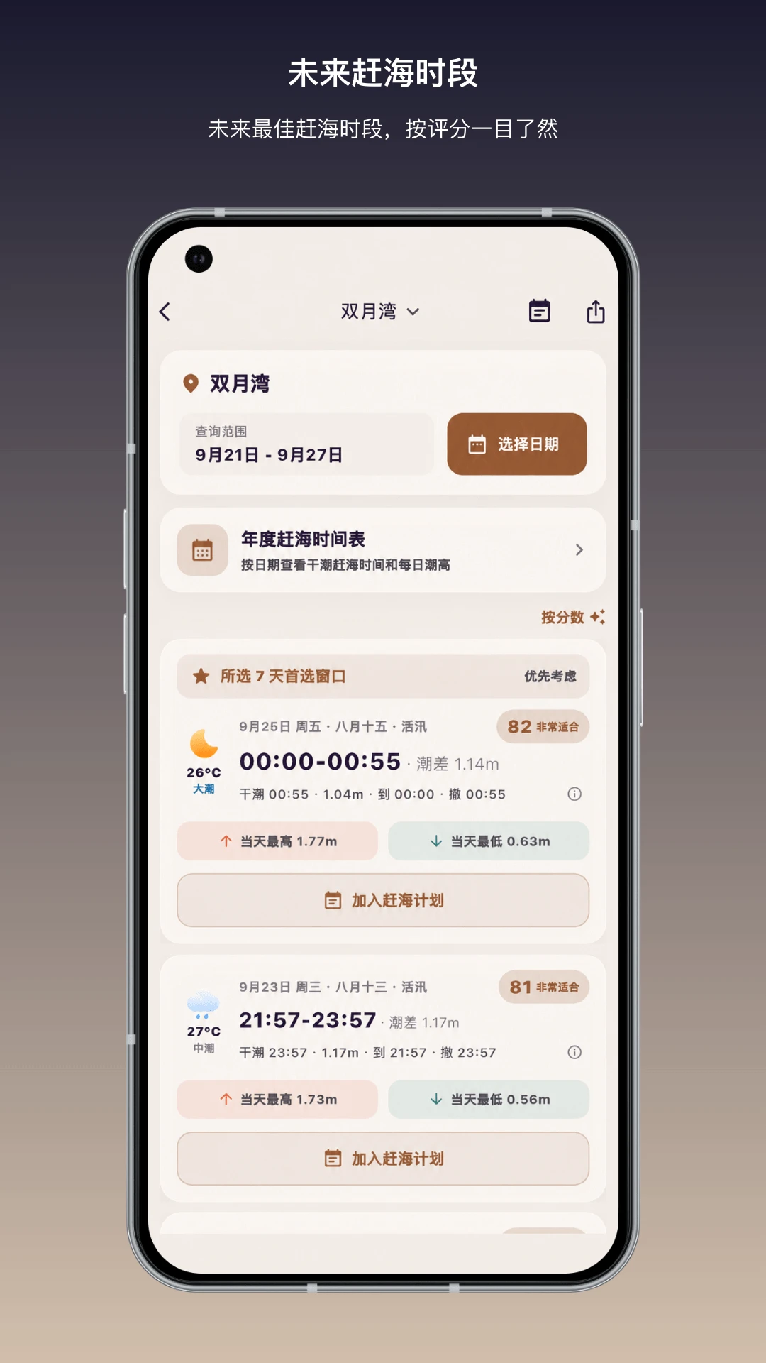 如意潮汐表截图4