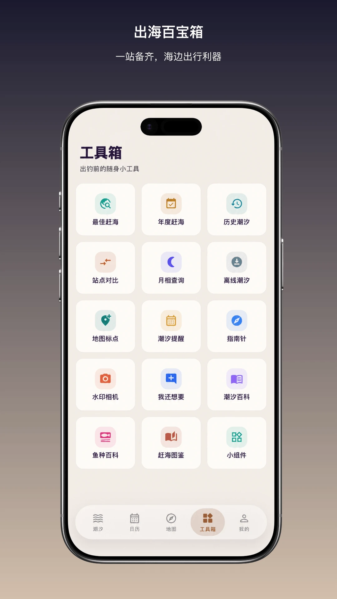 如意潮汐表截图2