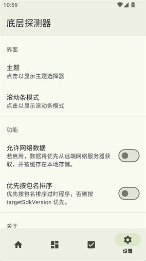 探测侠 安卓版 设备扫描界面 截图