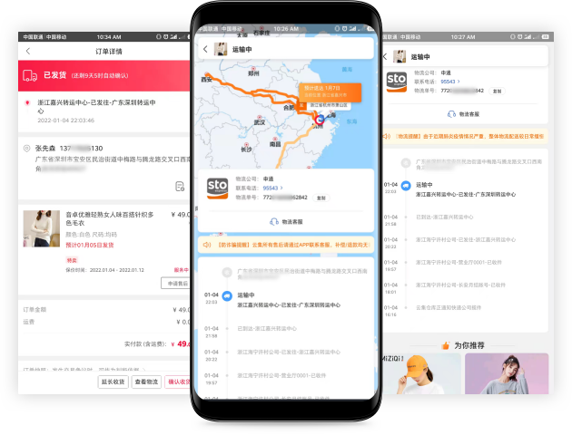 快递跟踪速查 安卓版 物流查询界面