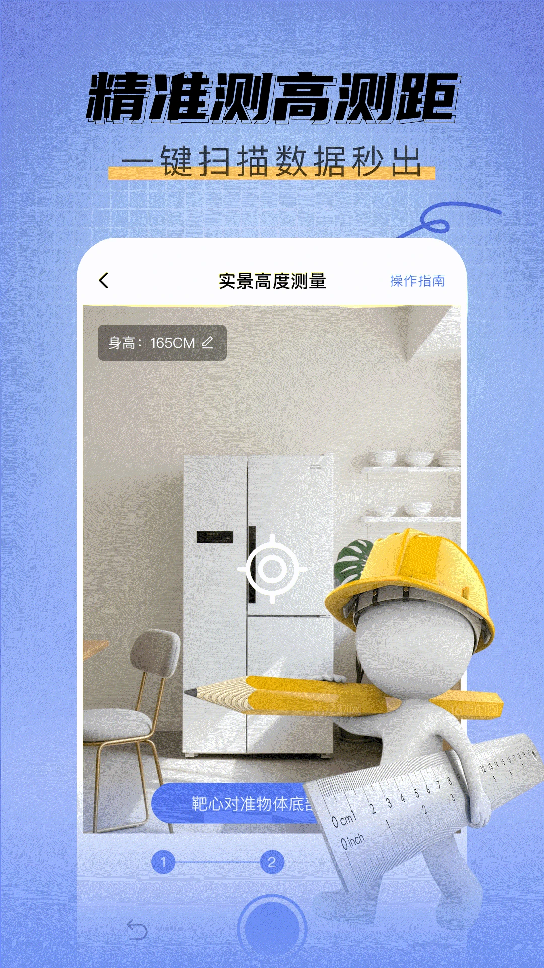 格尺测量仪截图2