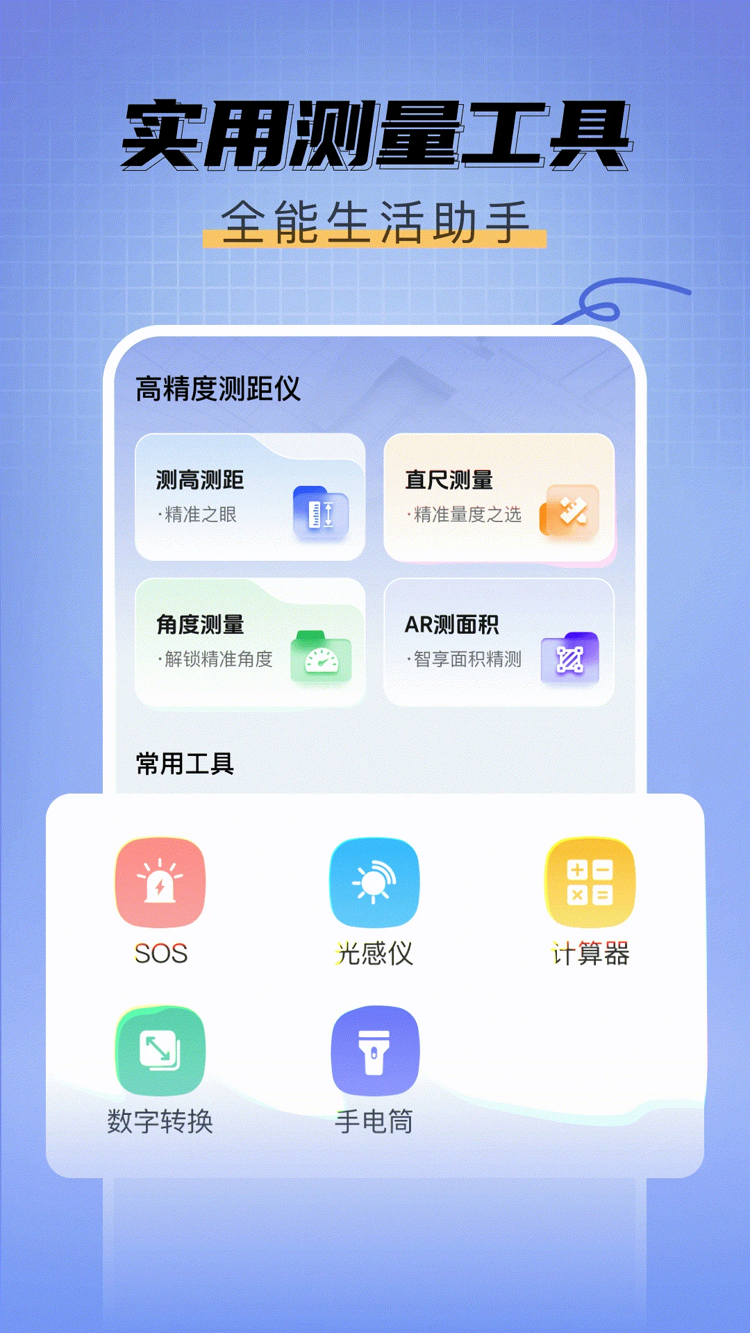格尺测量仪截图3